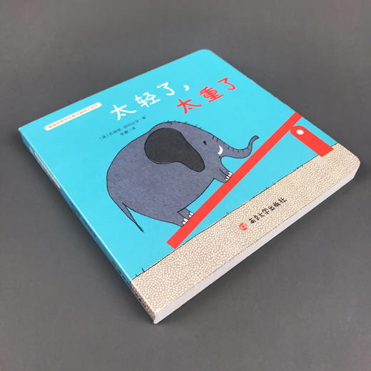 太轻了，太重了//德国经典对比概念趣味认知书 商品图2