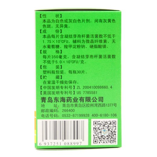 凝结芽孢杆菌活菌片 商品图1