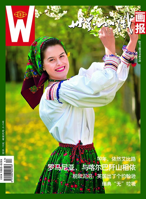 【世界知识画报】2019年9月刊