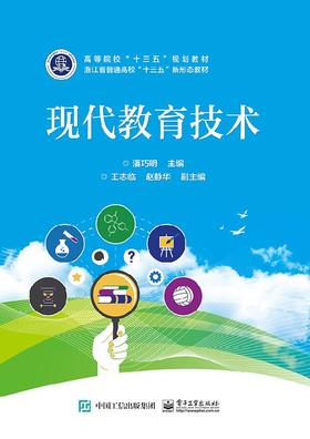 现代教育技术