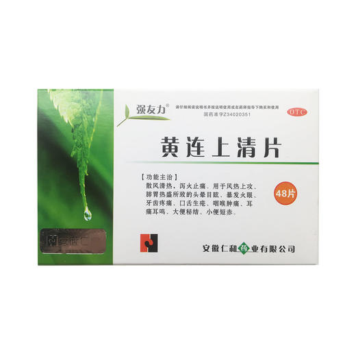 黄连上清片03g48片安徽仁和药业