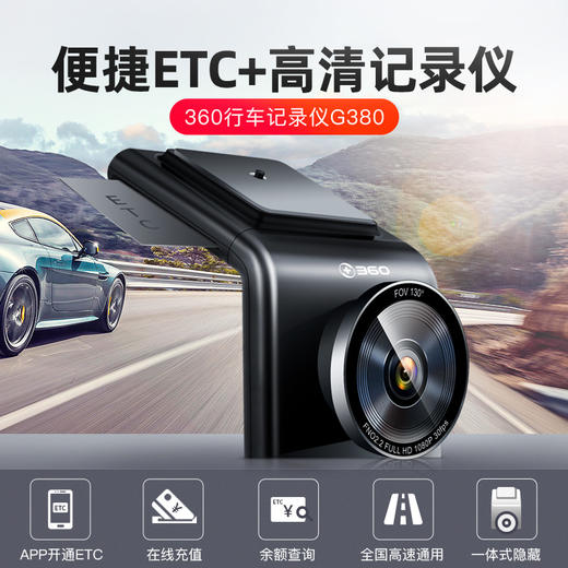 360迷你高清智能etc行車記錄儀(含etc卡)線上辦理激活etc-ycyh