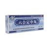 六合定中丸 商品缩略图6