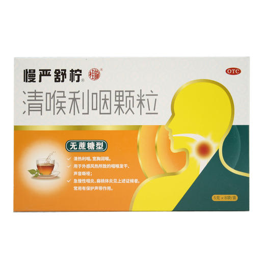 清喉利咽颗粒（无蔗糖） 商品图7