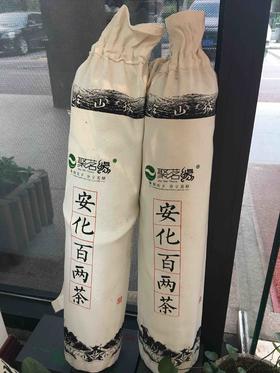 安化黑茶·百两茶（2013年）
