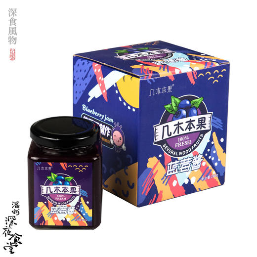 几木本果纯手工无添加护眼蓝莓果酱罐装涂抹面包吐司早餐甜品搭配 商品图4