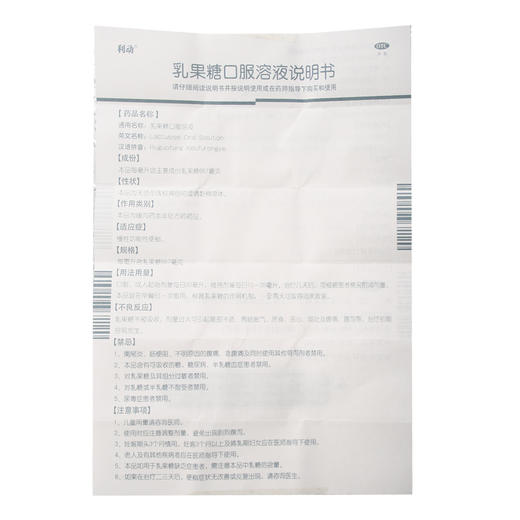 乳果糖口服溶液 商品图8