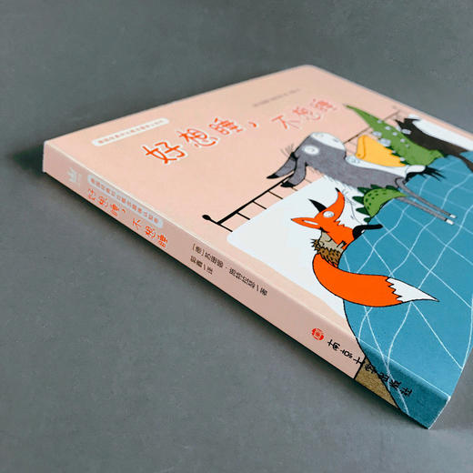 好想睡，不想睡//德国经典对比概念趣味认知书 商品图2