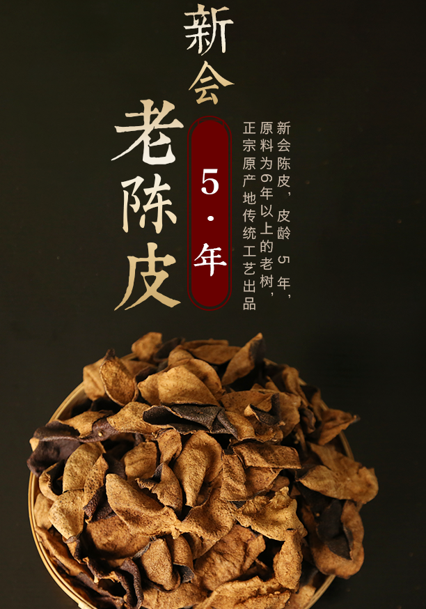 【5年】新会老树陈皮 208g - 展姑娘品味生活馆
