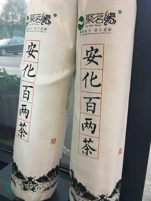 安化黑茶·百两茶（2013年） 商品图1