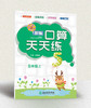 新编口算天天练  特级教师推荐 小学数学1~6年级上册下册 商品缩略图10