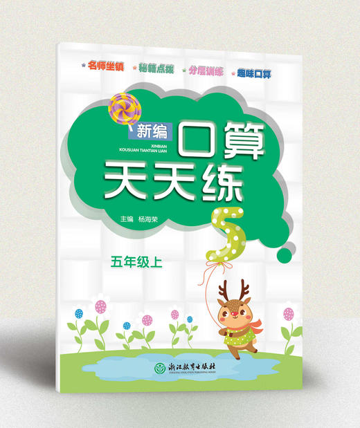 新编口算天天练  特级教师推荐 小学数学1~6年级上册下册 商品图10