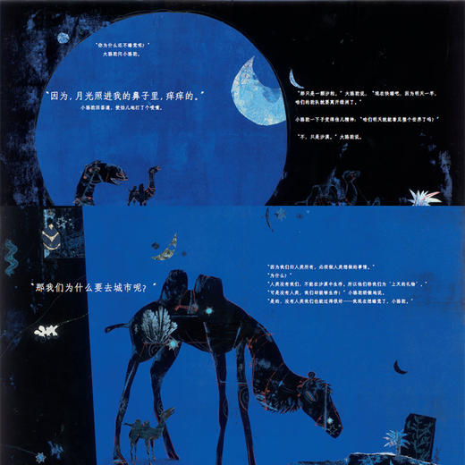 44775朝华绘本馆爱成长 睡吧，小骆驼 5岁以上 商品图1