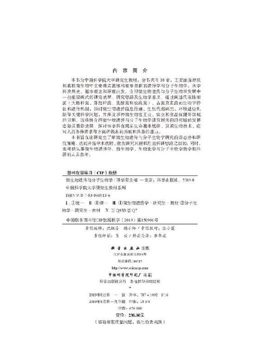微生物遗传与分子生物学/谭华荣 商品图2