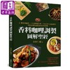 【中商原版】香料咖哩调制图解圣经 61种香料图鉴 75款特制咖哩38位达人秘诀传授 港台原版 水野仁辅 常常生活 商品缩略图0