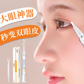 「一涂一推  秒变双眼皮」XR.Y双眼皮定型霜 无痕隐形 防水防汗 持久自然 一笔成双 宛如天生！