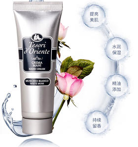 【保税仓】意大利东方宝石TESORI DORIENTE 靓肤白麝香护手霜50ml 2支