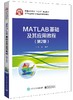 MATLAB基础及其应用教程（第2版） 商品缩略图0