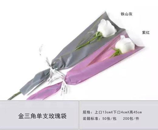 单支玫瑰套袋-金三角-三生线（45/包） 商品图2