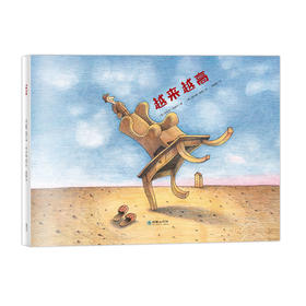 44348朝华绘本馆爱成长 越来越高 5岁以上