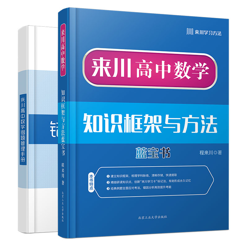 高中数学基础巩固提升套餐