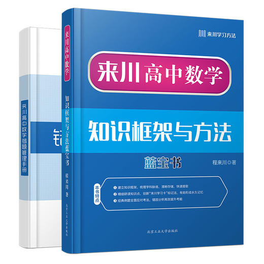 高中数学基础巩固提升套餐 商品图0