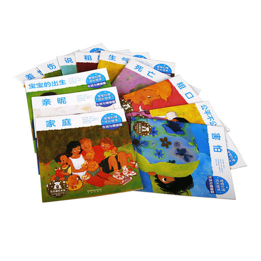 宝宝心理成长绘本第1辑  原价119 商品图1