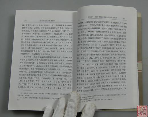 《春秋战国货币地理研究》全一册 商品图5