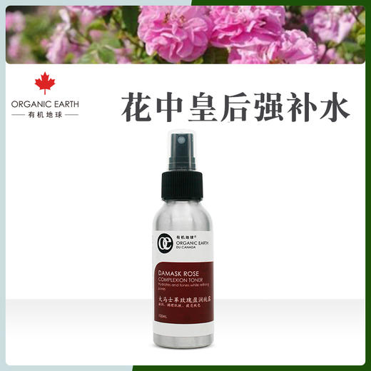 有机地球大马士革玫瑰盈润纯露 滋润调理肌肤爽肤保湿补水 100ml装 商品图2