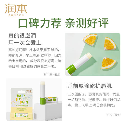 【儿童润唇膏】润本儿童唇膏2支装 润唇膏 食品级原料 无香型 保湿滋润补水防干裂 商品图3