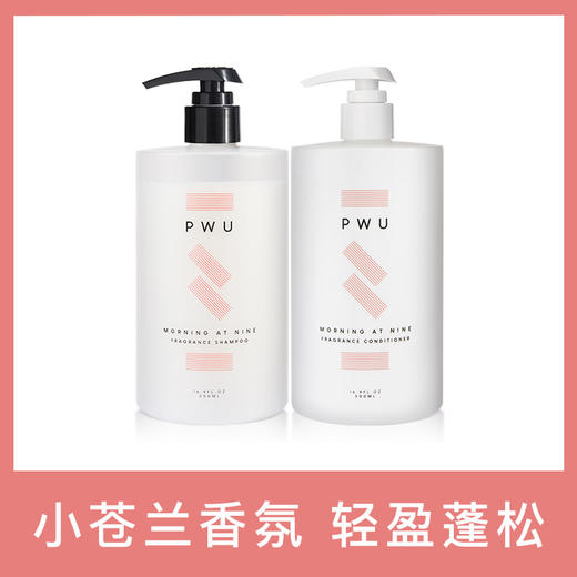 PWU朴物大美 小苍兰无硅油香氛柔顺亮泽洗发水 护发素套装500ml 商品图0