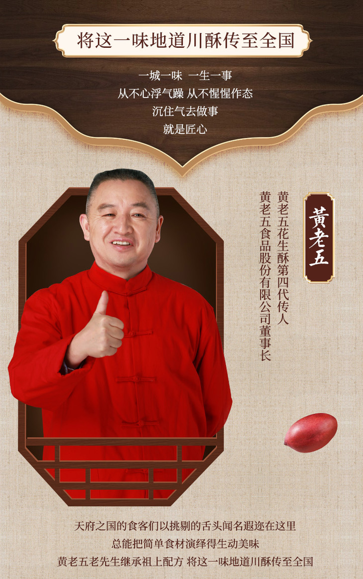 黄老五 经典花生酥/米花酥/泰米酥