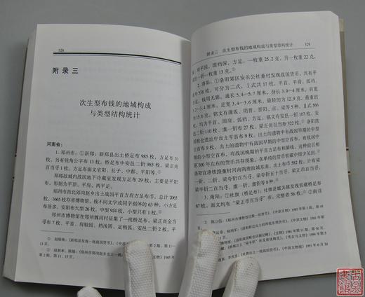 《春秋战国货币地理研究》全一册 商品图4