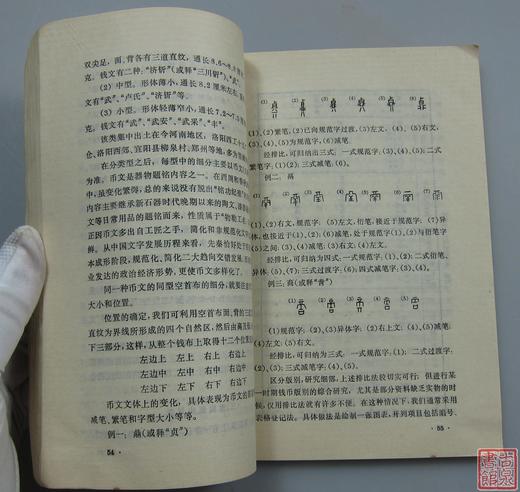 《古钱的鉴定和保养》全一册 商品图5