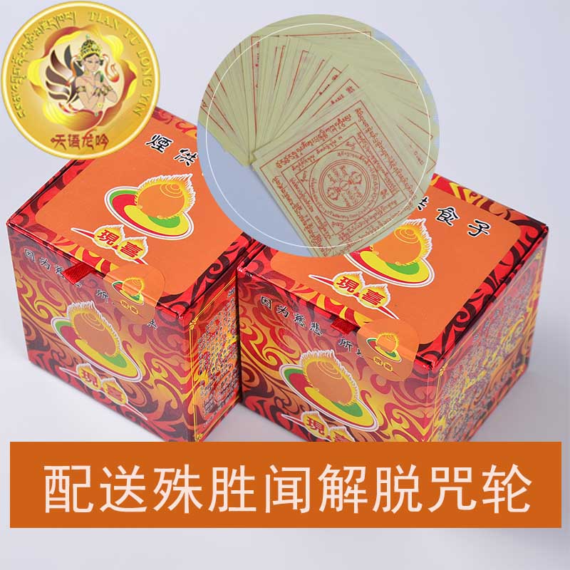 依麦彭仁波切百年配制现喜烟供食子供薰香食子上供下施