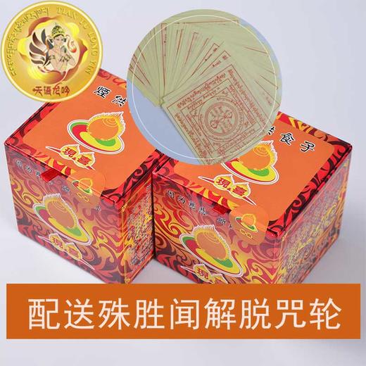 依麦彭仁波切百年配制现喜烟供食子供薰香食子上供下施 商品图0