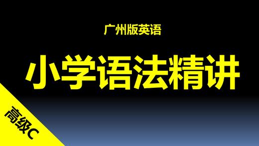6、一般过去时的时间标志词 商品图0