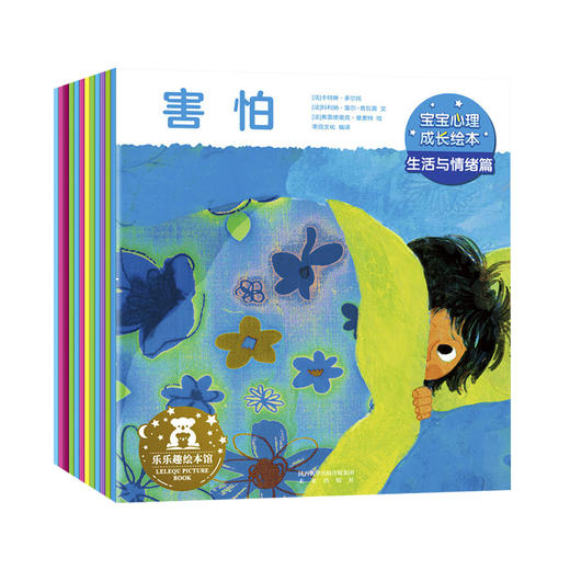 宝宝心理成长绘本第1辑原价119