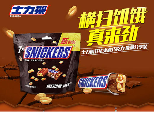 140g士力架花生夹心巧克力袋装