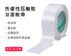 双面胶带/布基双面胶 商品缩略图2