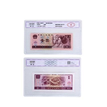 【特惠秒杀】第四套人民币中钞鉴定封装版 商品图2