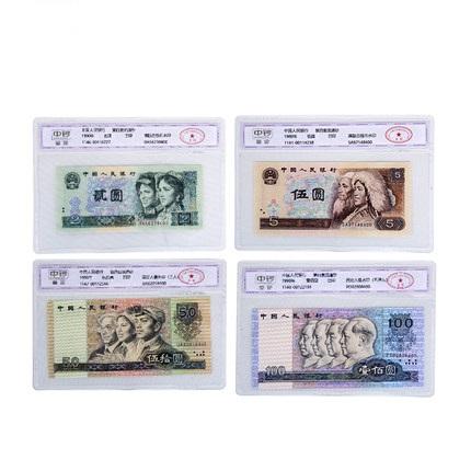 【特惠秒杀】第四套人民币中钞鉴定封装版 商品图4