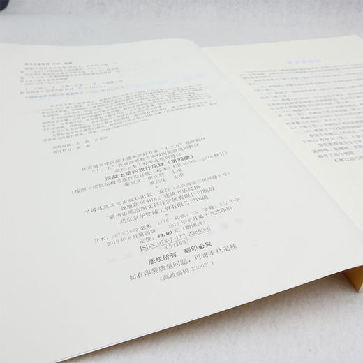 混凝土结构设计原理(第四版) 商品图3