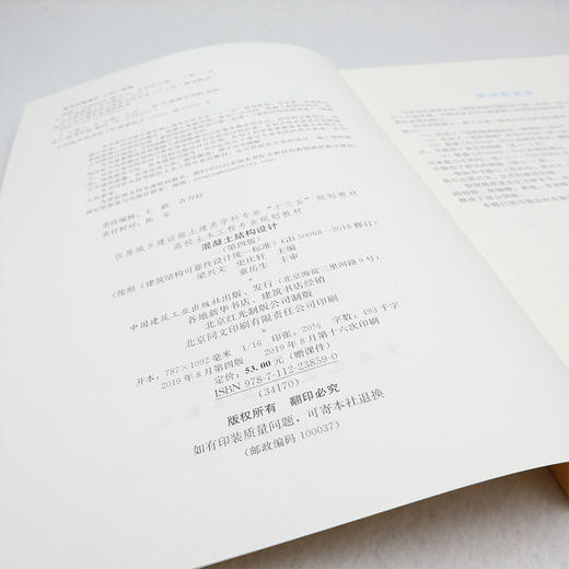 混凝土结构设计（第四版） 商品图3
