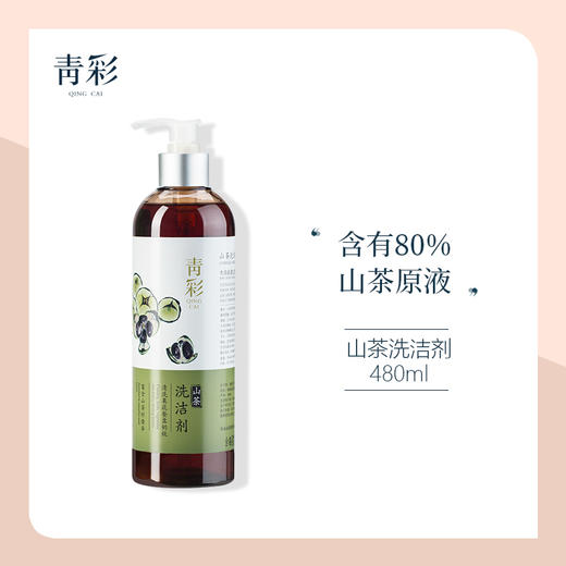 青彩山茶洗洁剂3瓶装 山茶籽植物皂低泡洗碗洗蔬果液驱蟑螂洗洁精 商品图5