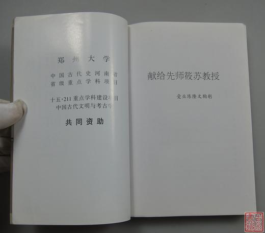 《春秋战国货币地理研究》全一册 商品图1