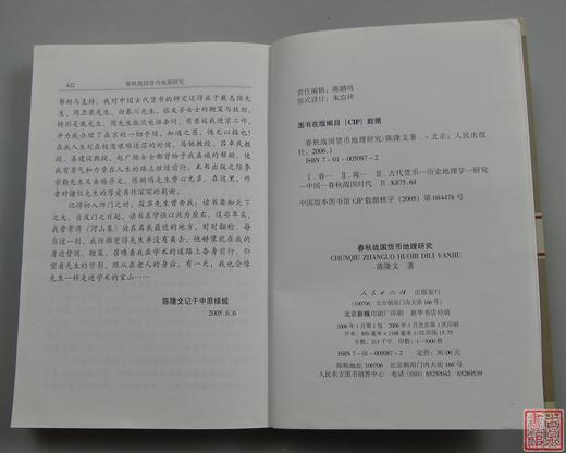 《春秋战国货币地理研究》全一册 商品图7