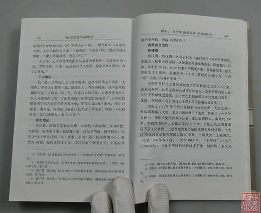《春秋战国货币地理研究》全一册 商品图6
