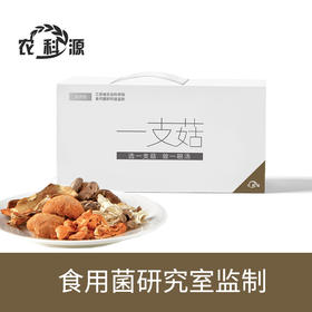 农科源 滋养版一支菇礼盒