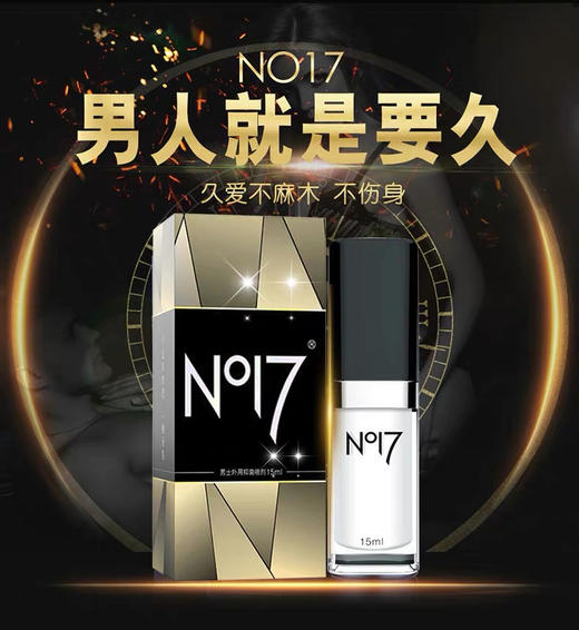 NO17久皇男用喷剂，延时喷剂！秒变猛男！！粉丝口碑和复购店铺第一！ 商品图0